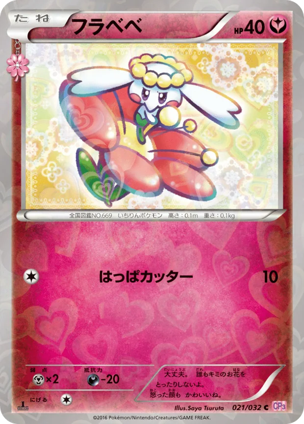 Flabebe