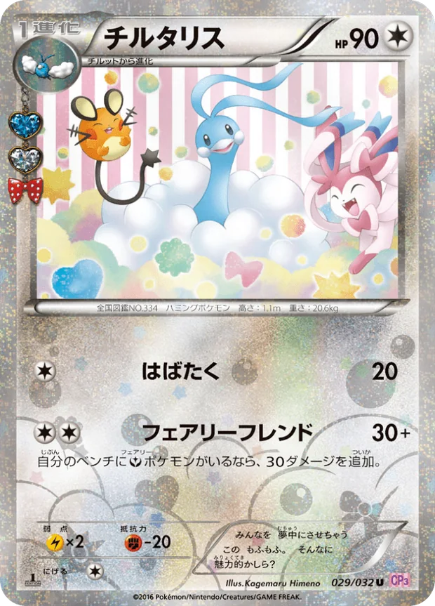 Altaria