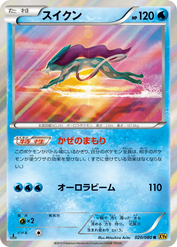 Suicune