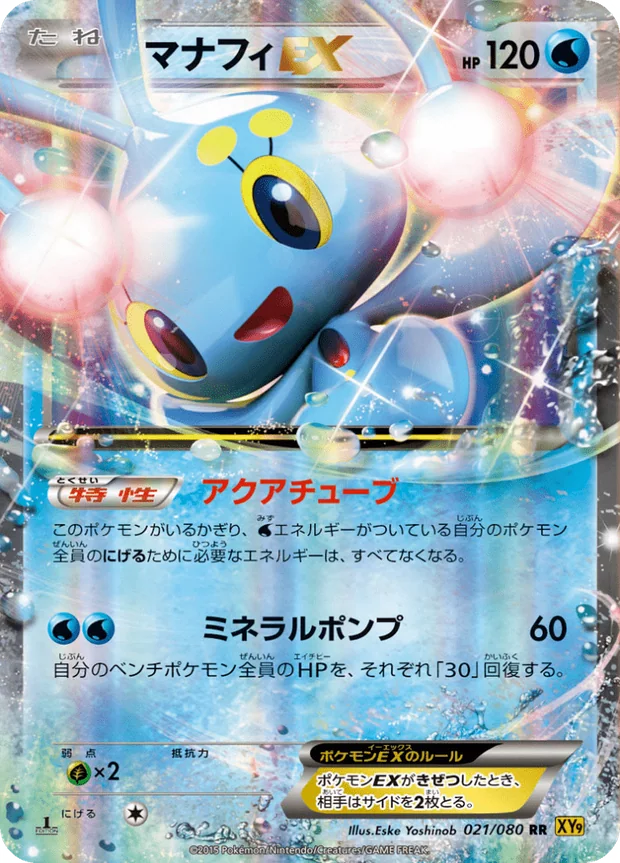 Manaphy EX