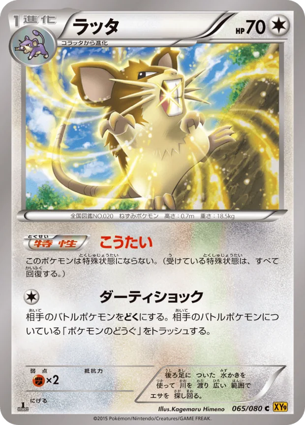Rattikarl