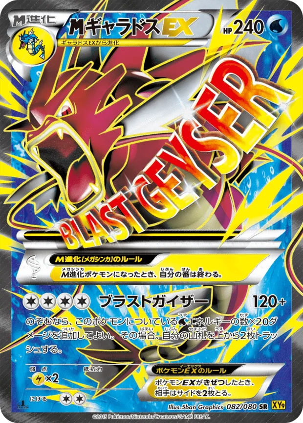 M-Garados EX