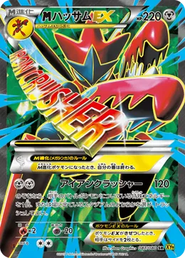 M-Scherox EX