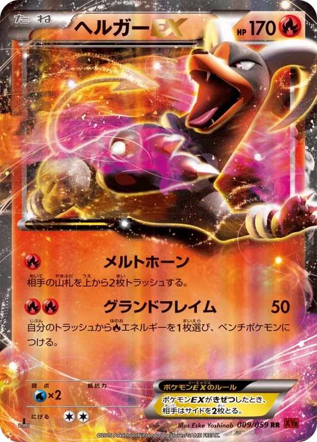 Hundemon EX