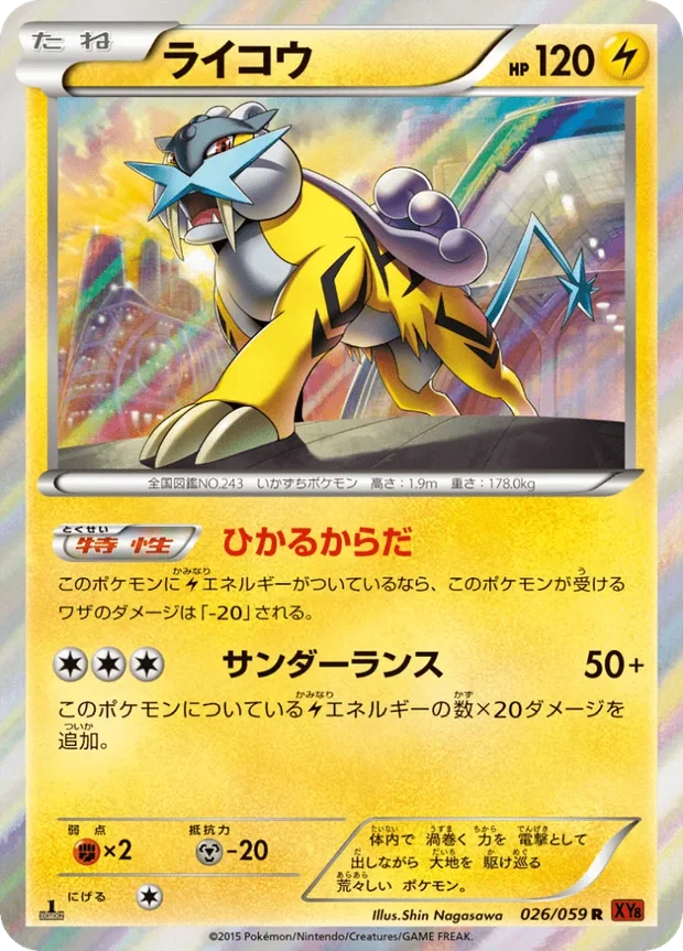 Raikou