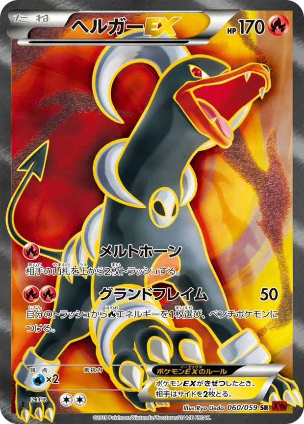 Hundemon EX