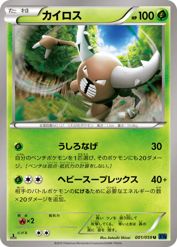 Pinsir
