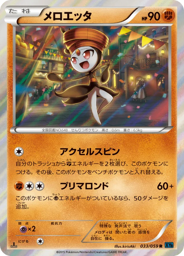 Meloetta
