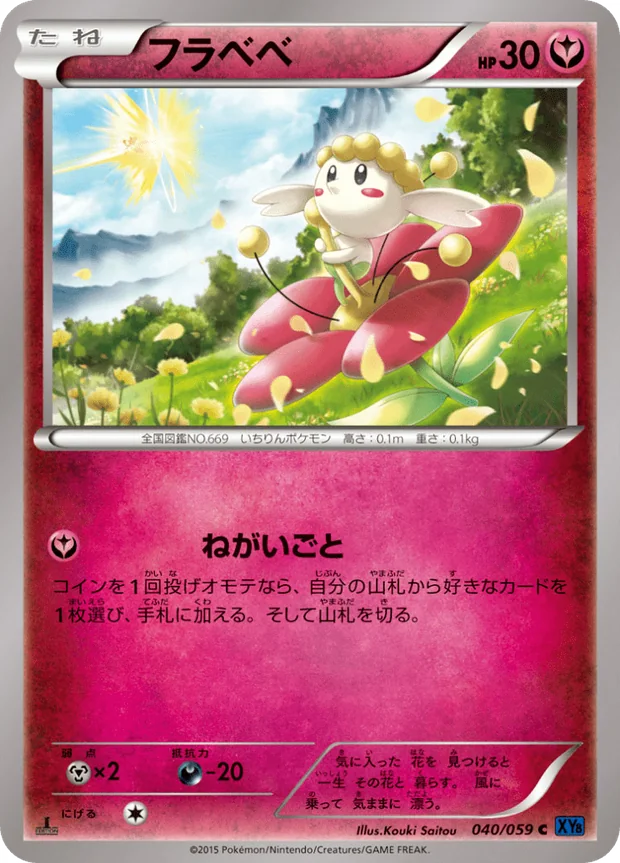 Flabebe