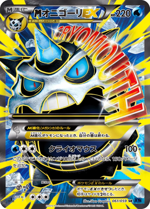 M-Firnontor EX