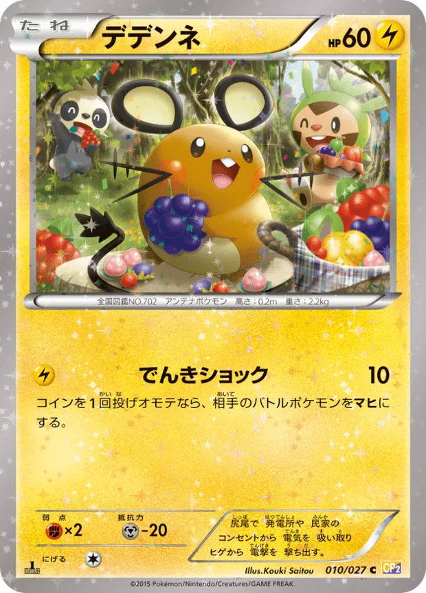 Dedenne