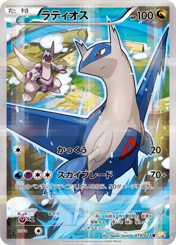 Latios