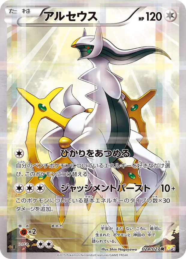 Arceus
