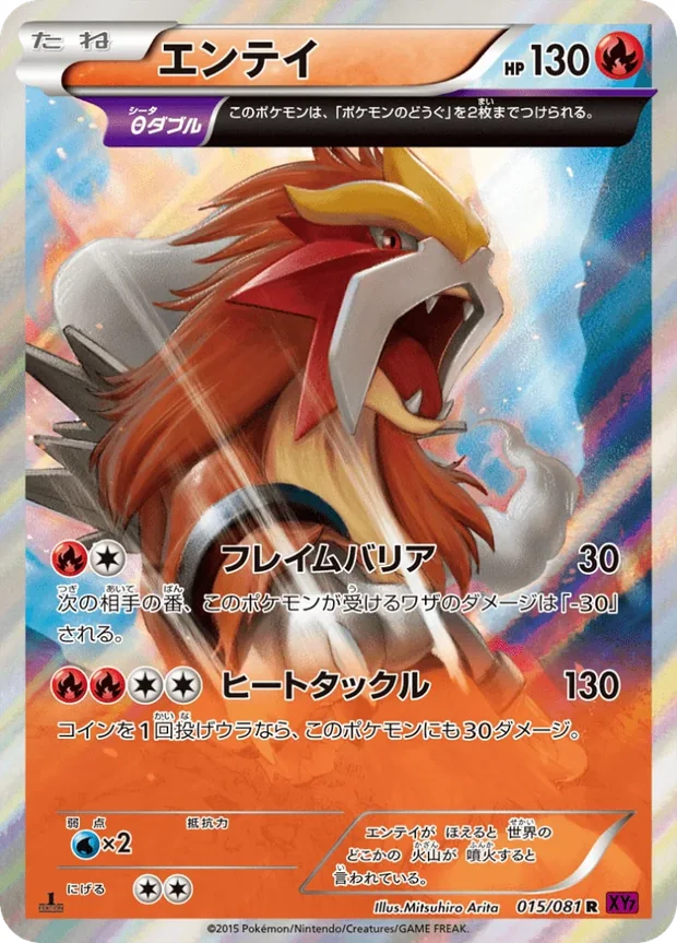 Entei