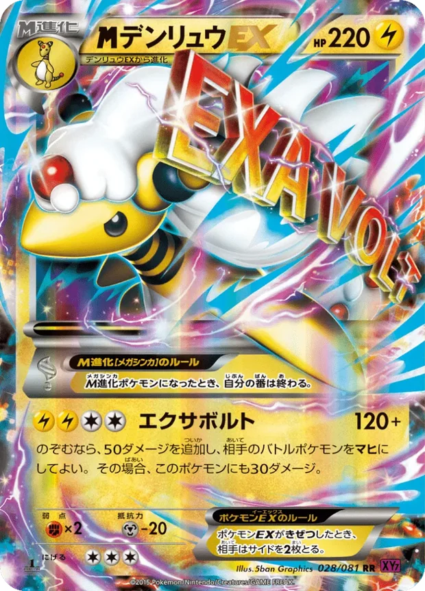 M-Ampharos EX