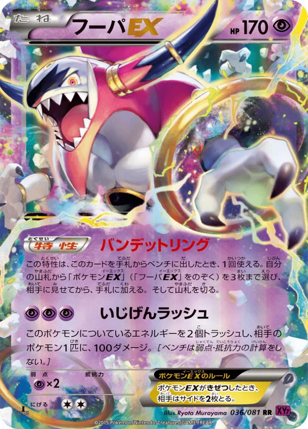 Hoopa EX