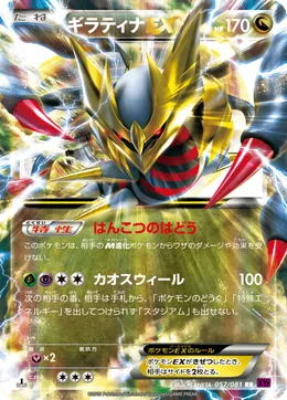 Giratina-ex