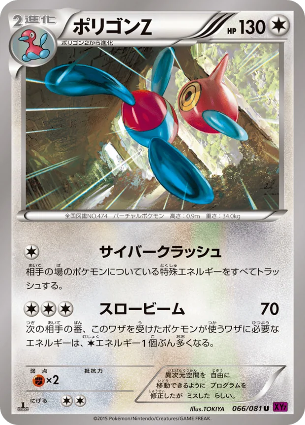 Porygon Z