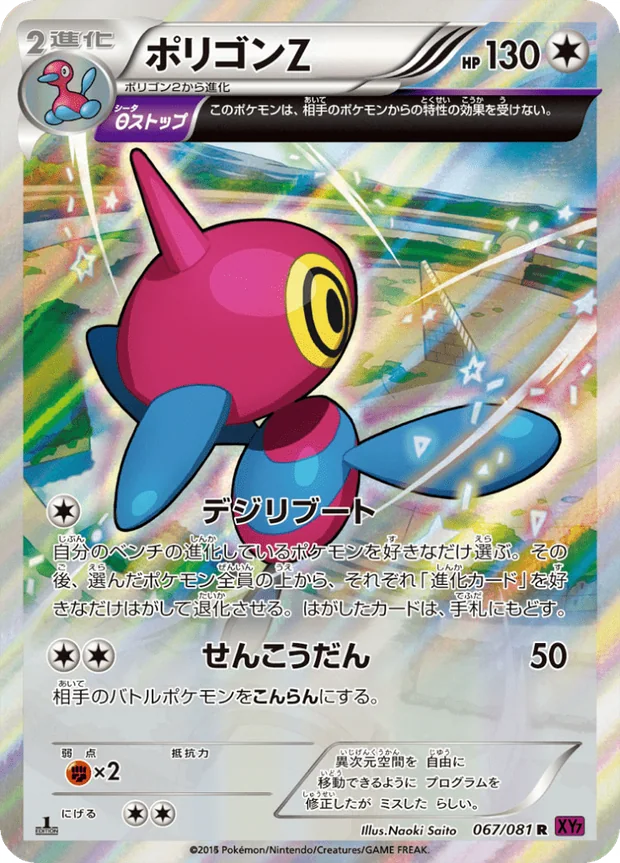 Porygon Z