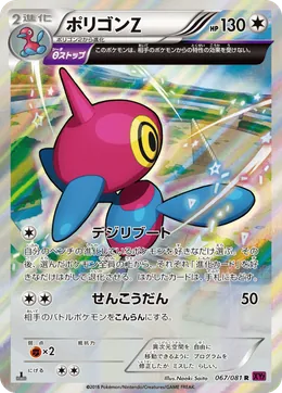 Porygon Z
