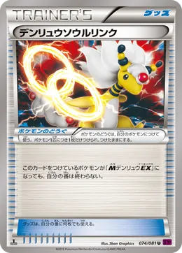 Ampharos' Geistesbund