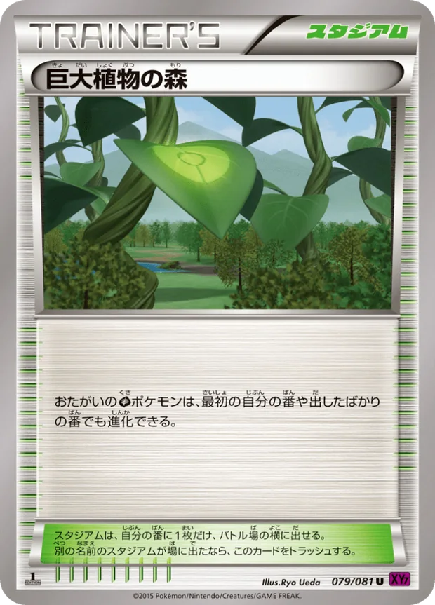 Giant Plant Forest