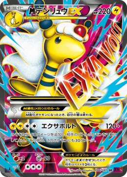 M-Ampharos EX