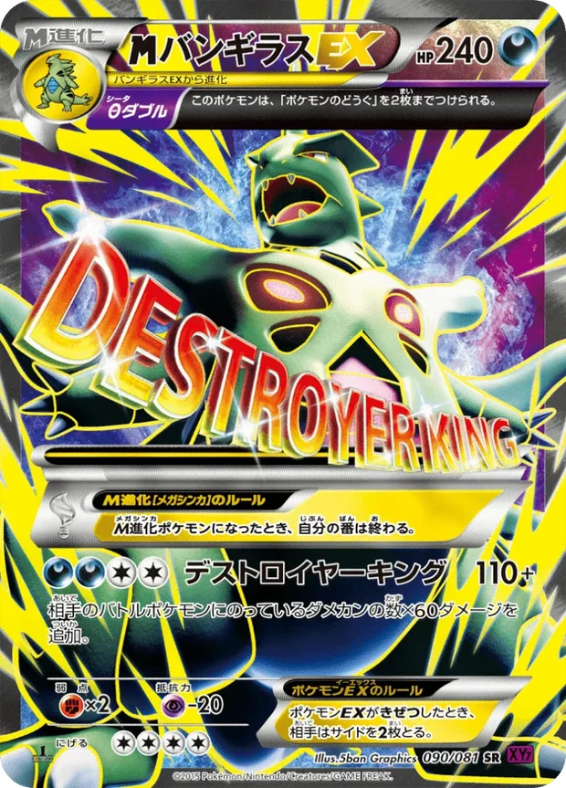 M-Despotar EX