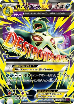 M-Despotar EX