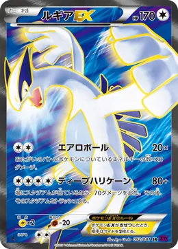 Lugia-ex