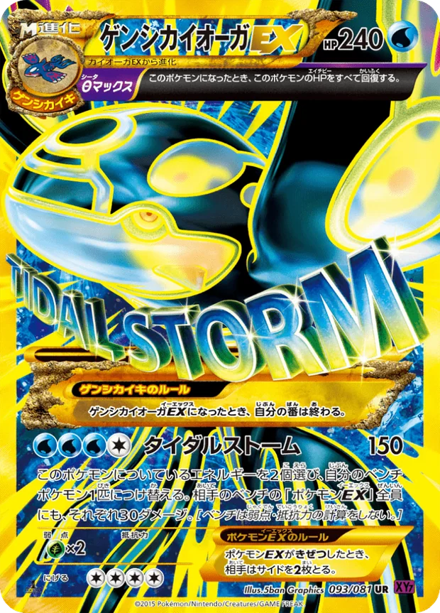 ProtoKyogre EX