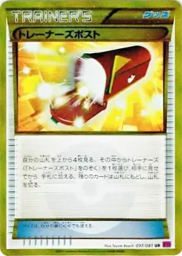 TrainerPost
