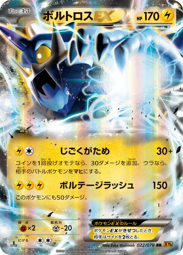 Voltolos EX