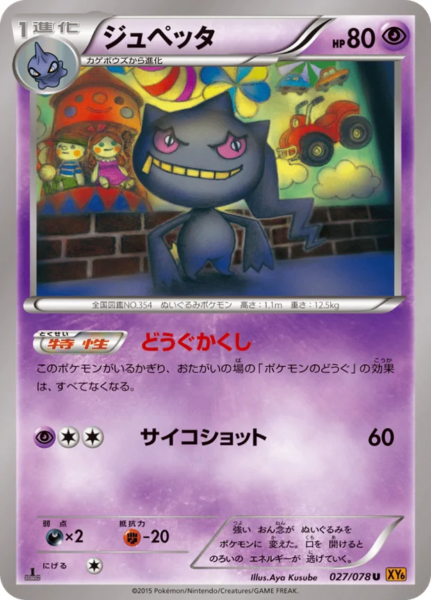 Banette