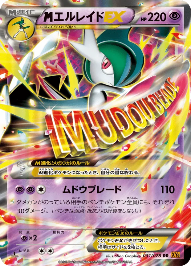 M-Galagladi EX