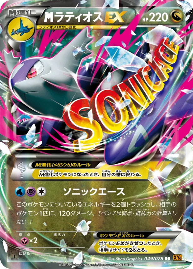M-Latios EX