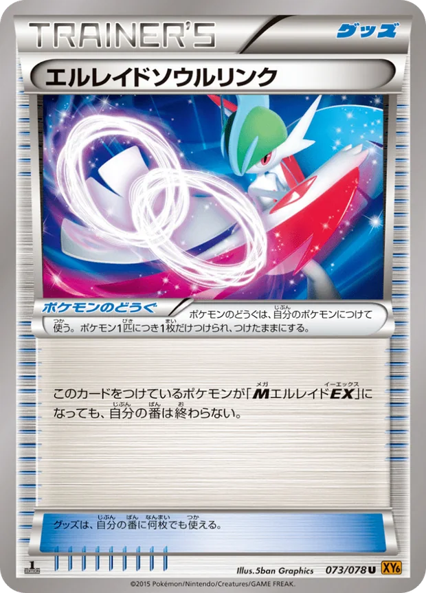 Gallade Sprit Link