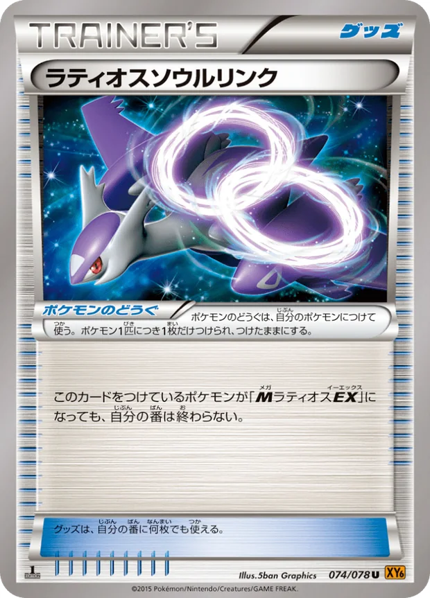 Latios' Geistesbund