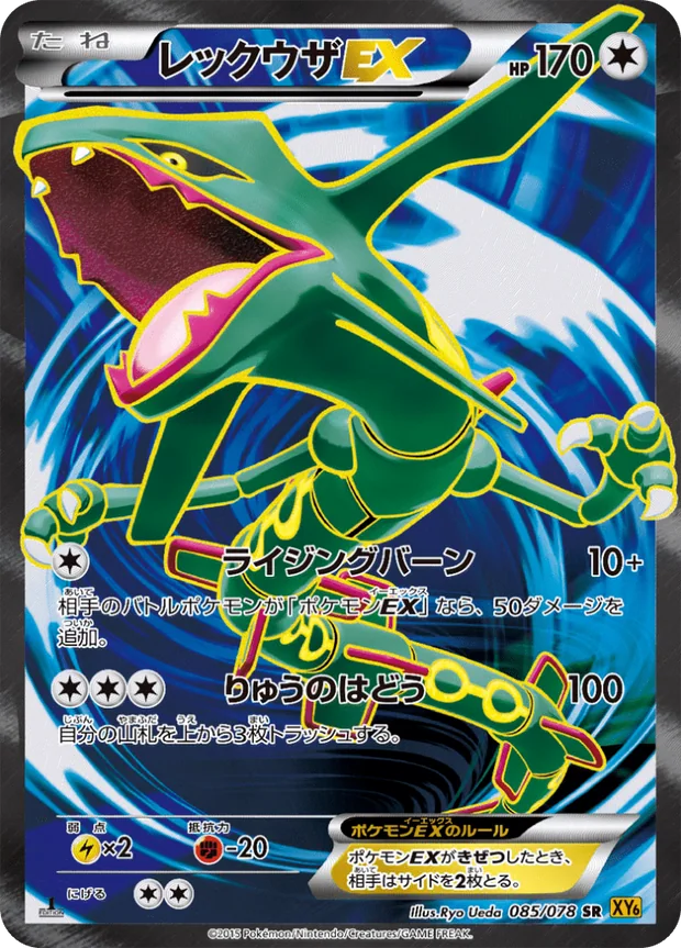 Rayquaza EX