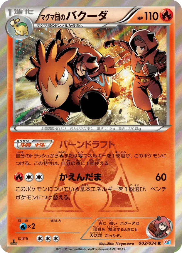 Team Magmas Camerupt
