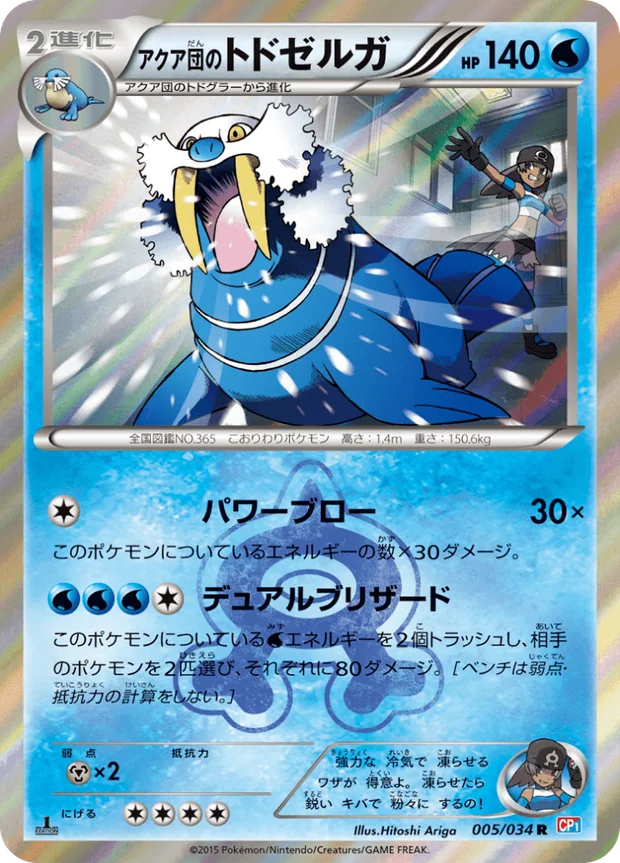Team Aquas Walrein