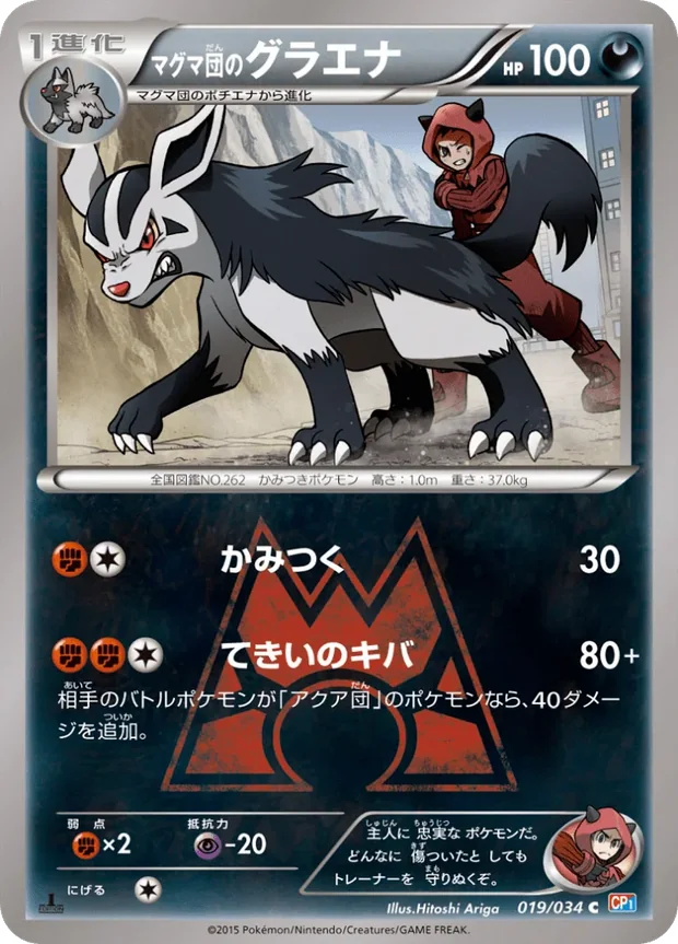 Team Magmas Mightyena