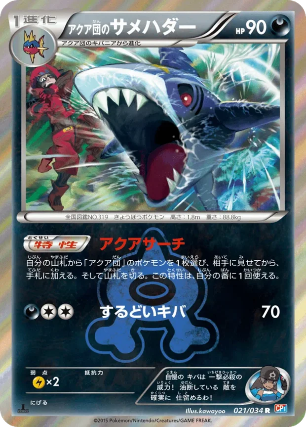 Team Aquas Sharpedo