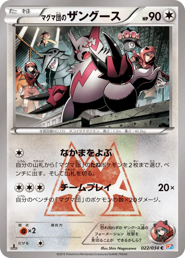 Team Magmas Zangoose