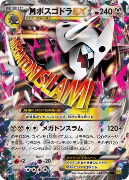 M-Stolloss EX