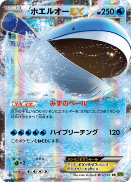 Wailord-ex