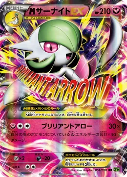 M-Guardevoir EX