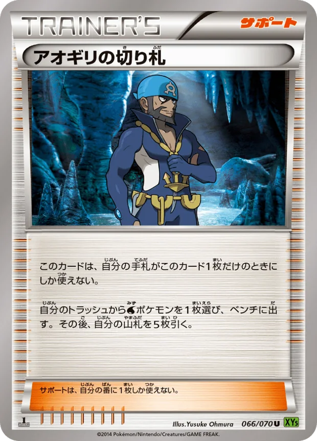 Archies Trump Card