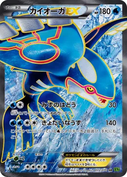 Kyogre EX