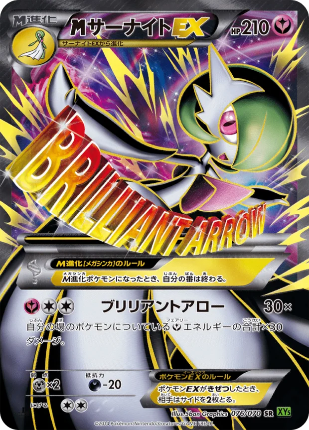 M-Guardevoir EX